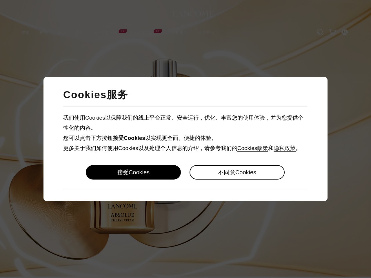 Lancome|蘭蔻官網(wǎng)