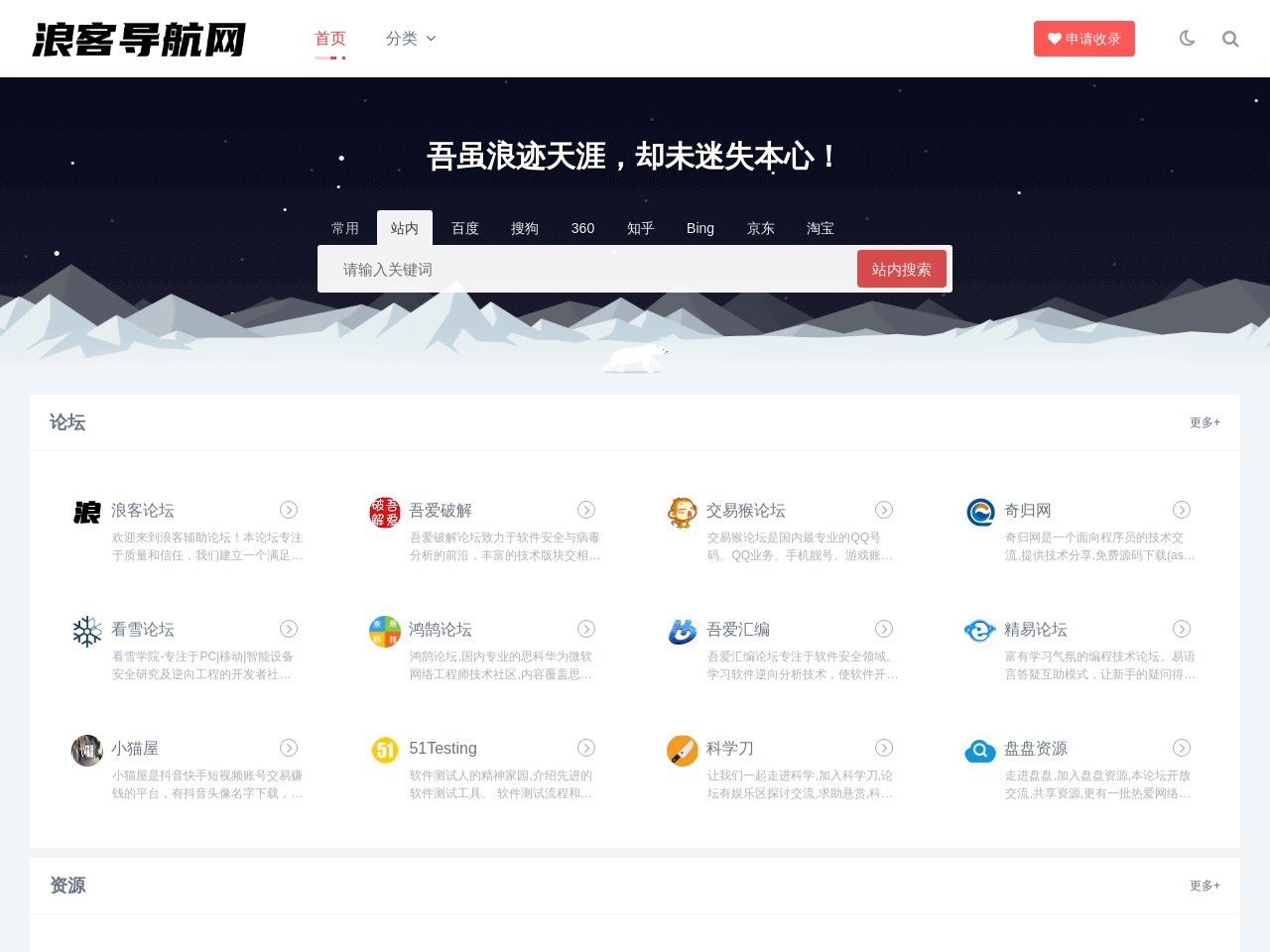 浪客導航網