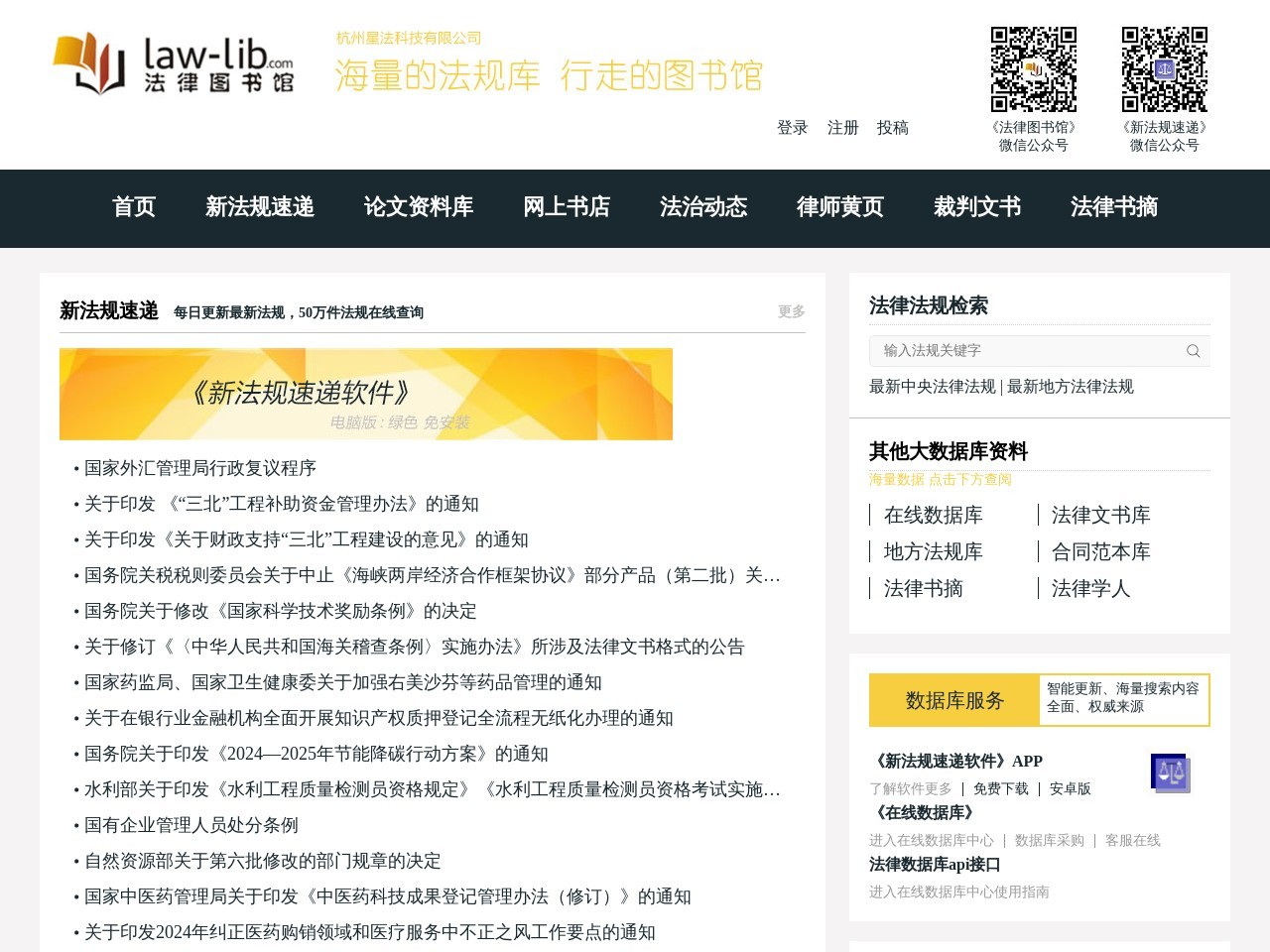 法律圖書館