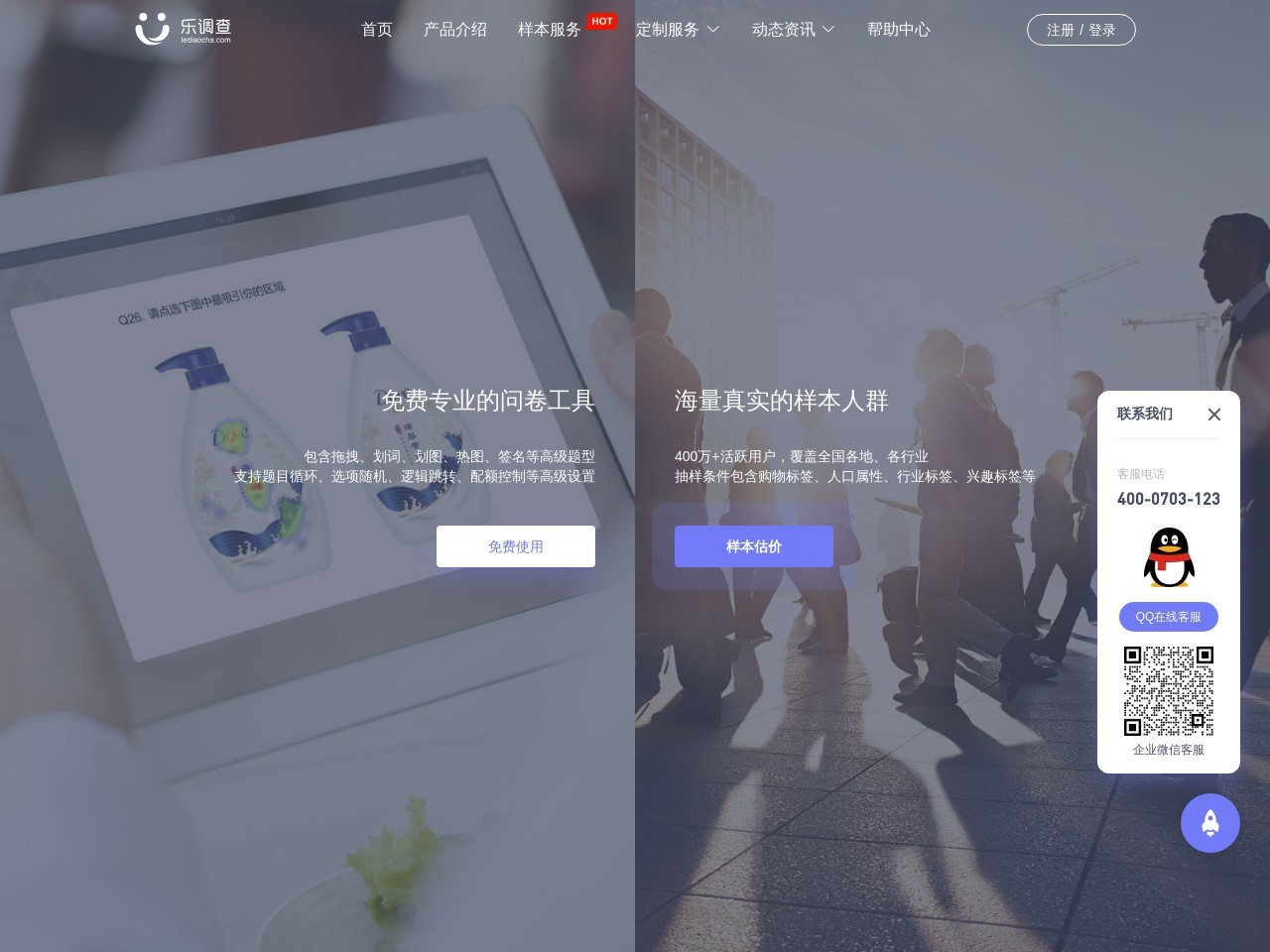 點擊放大圖片 樂調(diào)查