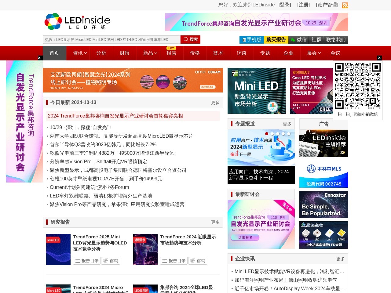 LEDinside|LED在線