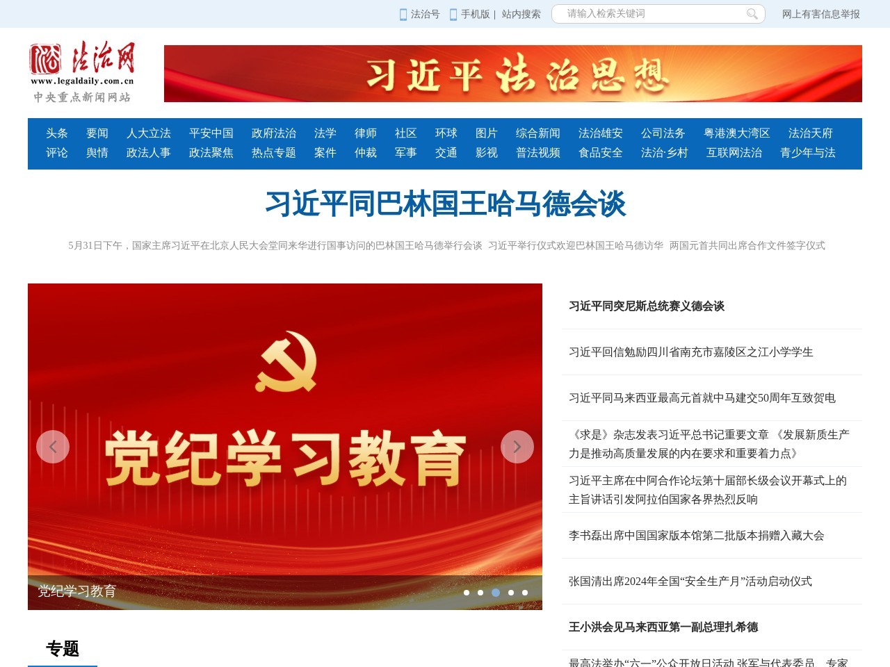 法制網
