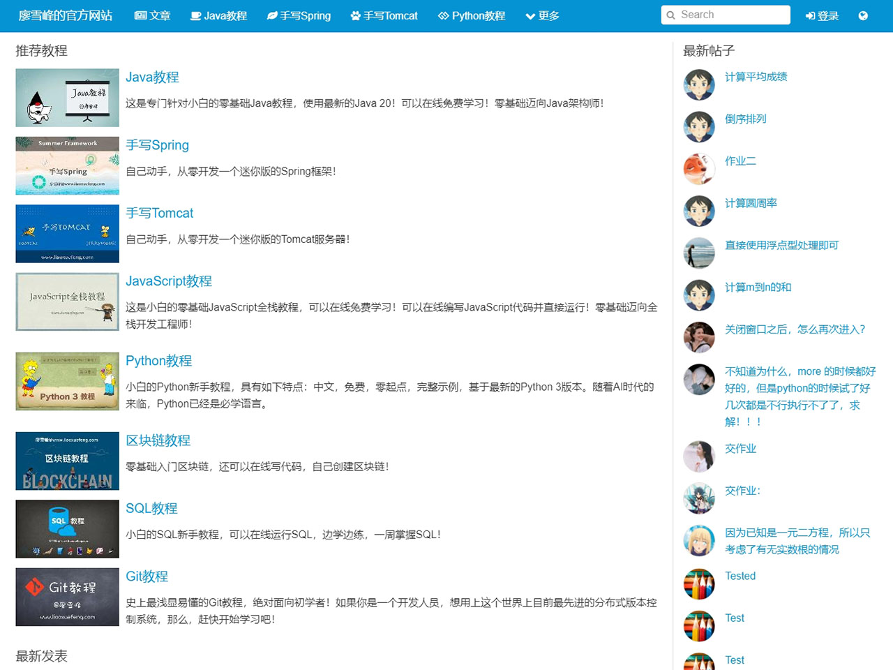 Java教程 - 廖雪峰