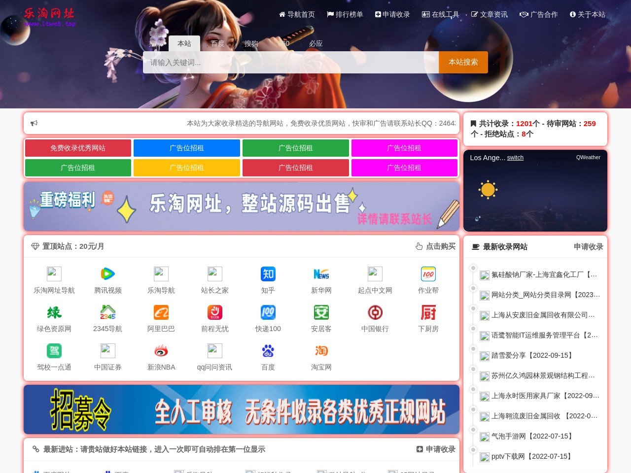 樂淘網址導航