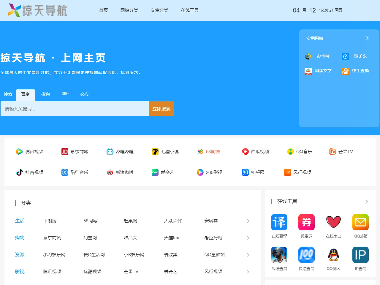 掠天技術導航