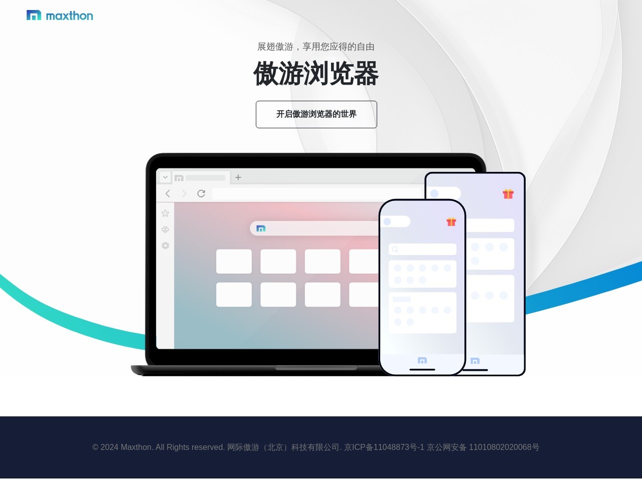 傲游瀏覽器