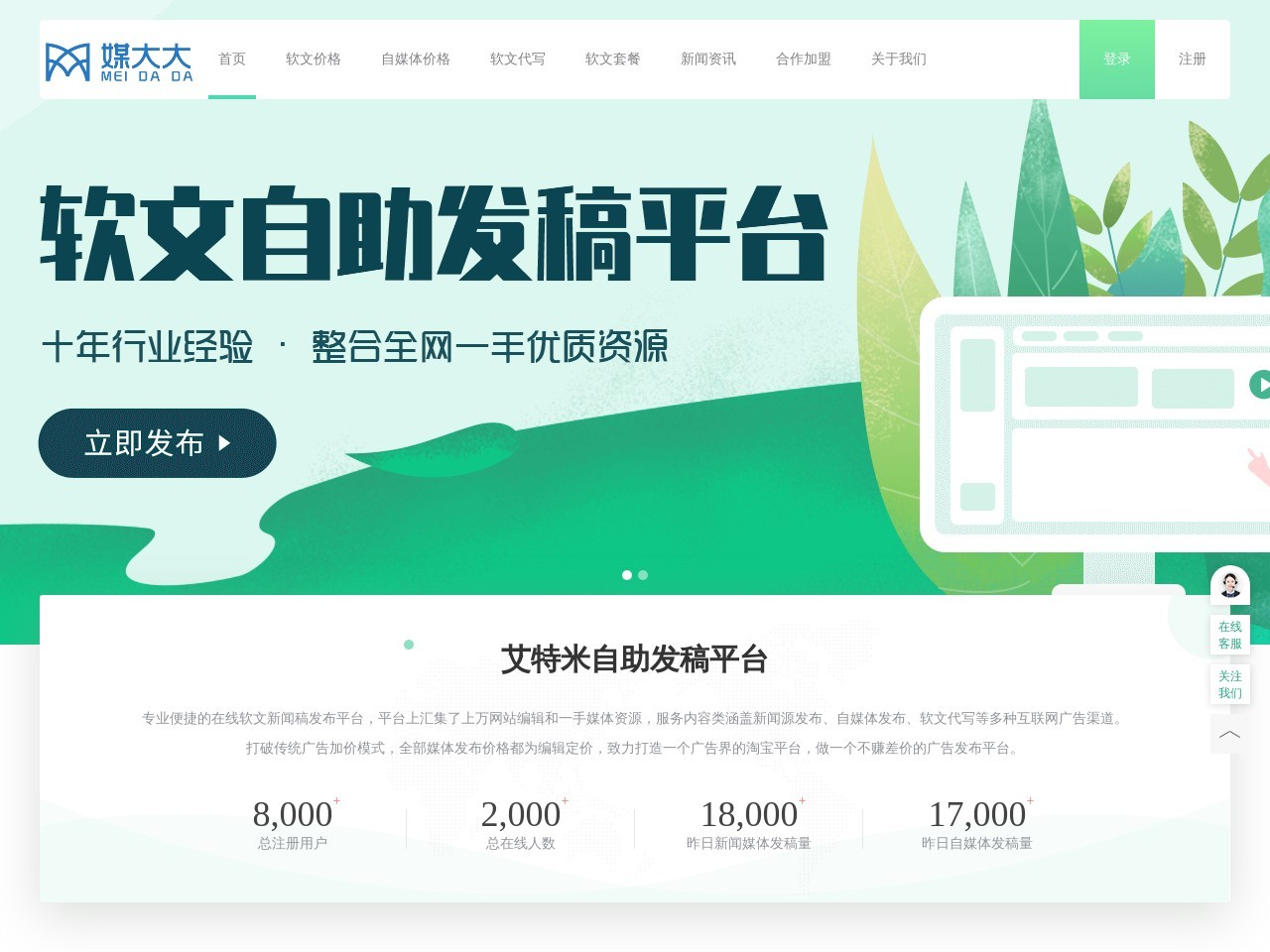 艾特米-軟文發布