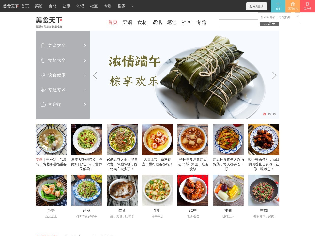 美食天下