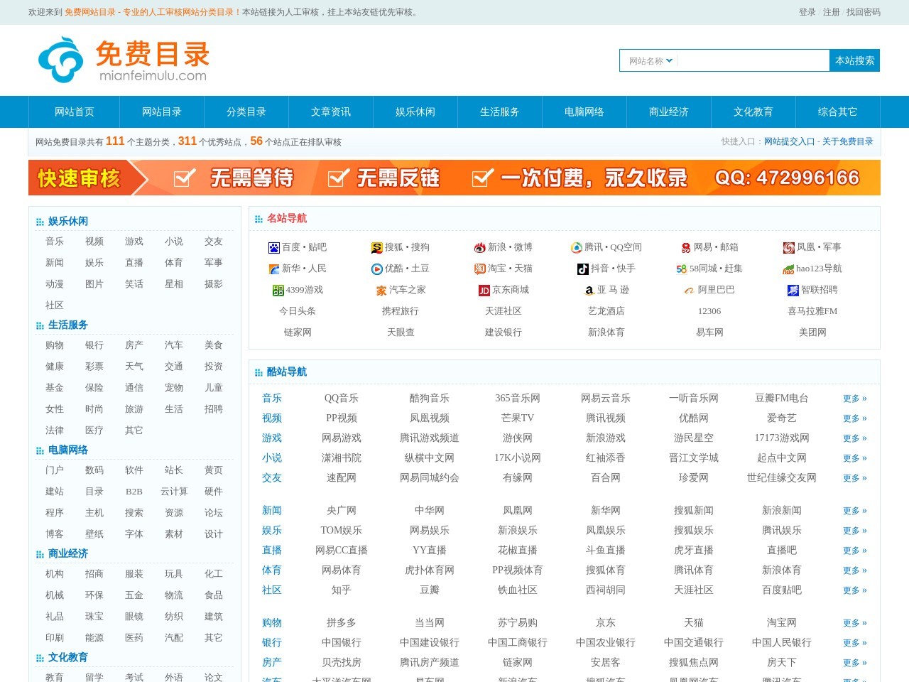 免費網站目錄