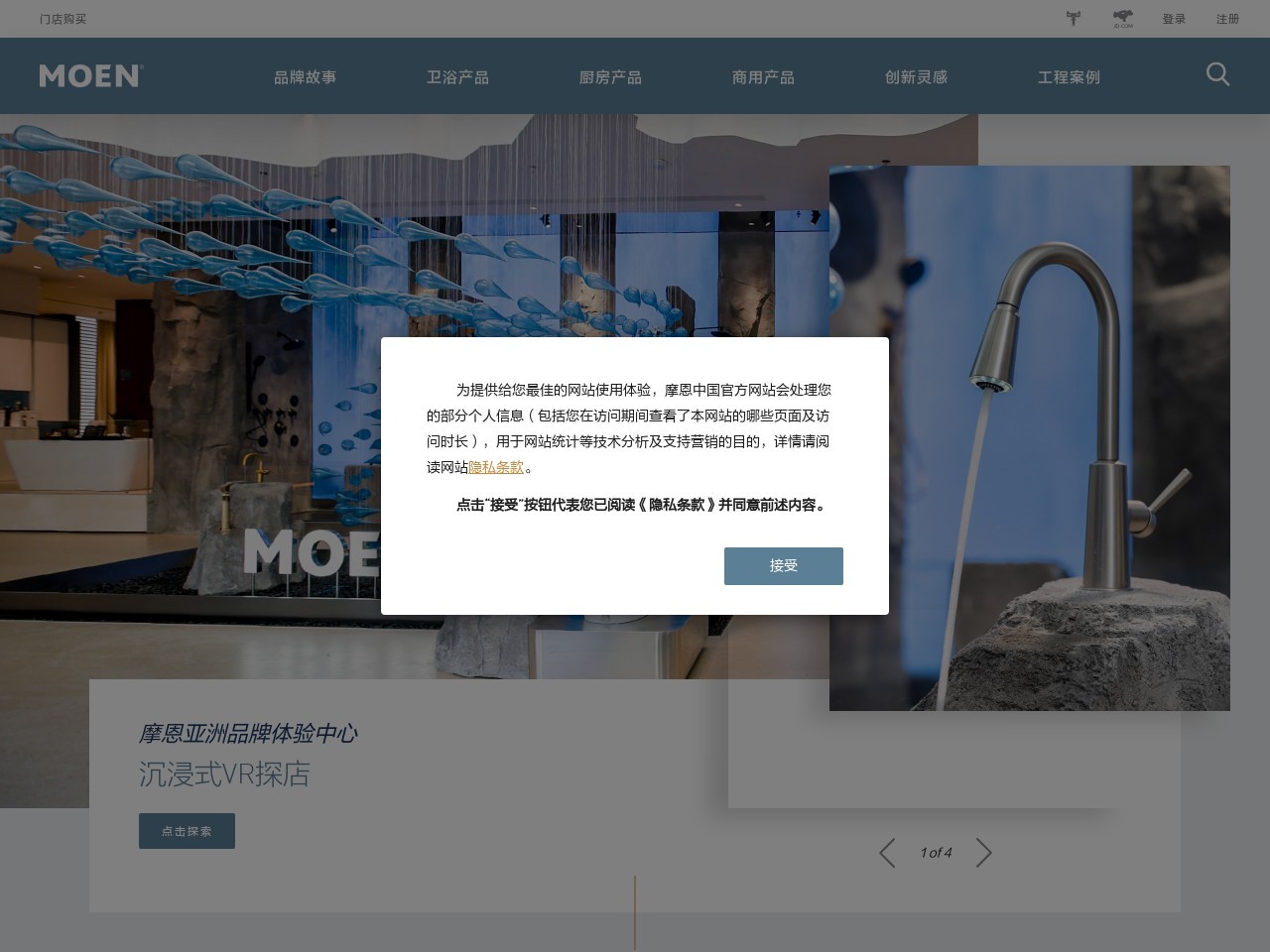 Moen摩恩