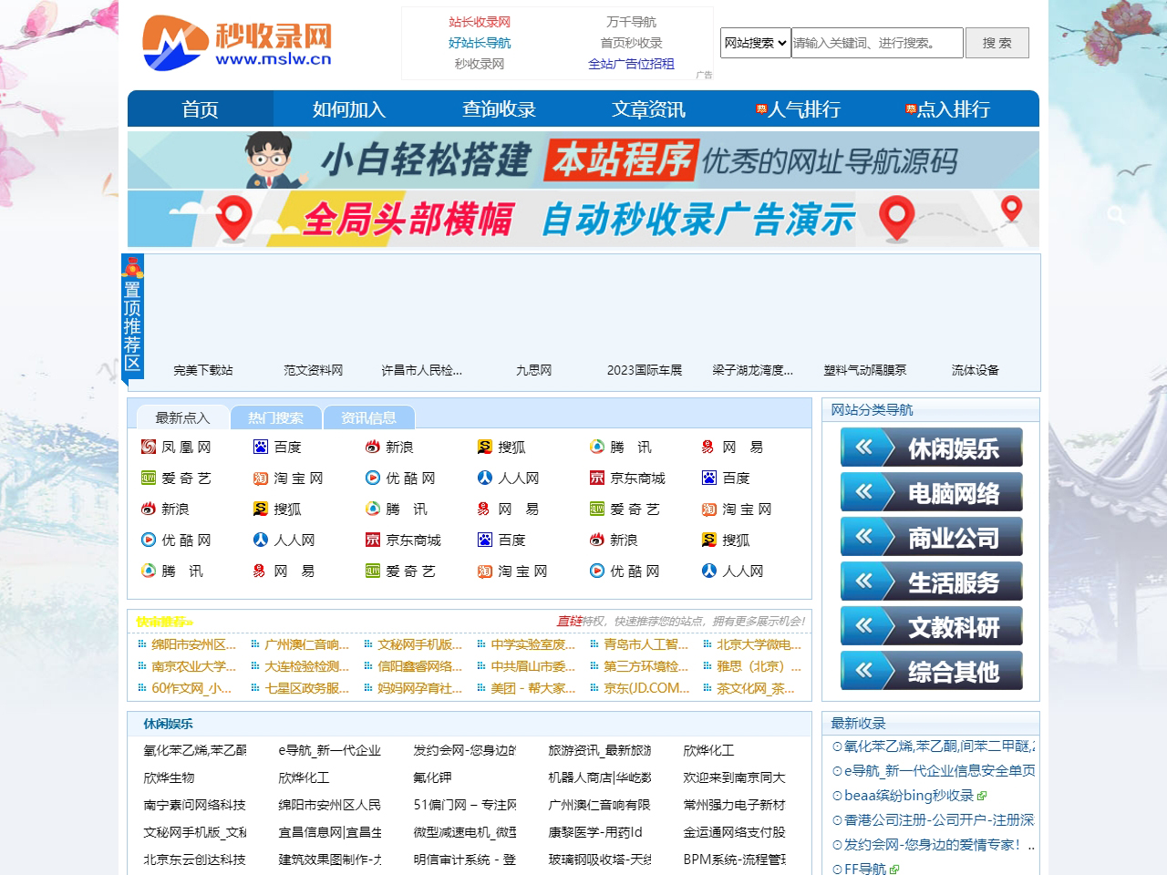 秒收錄網(wǎng)