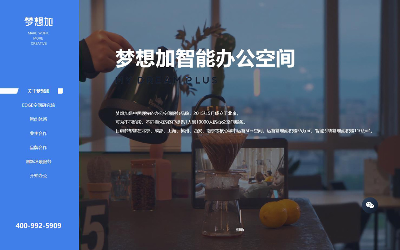 夢想加