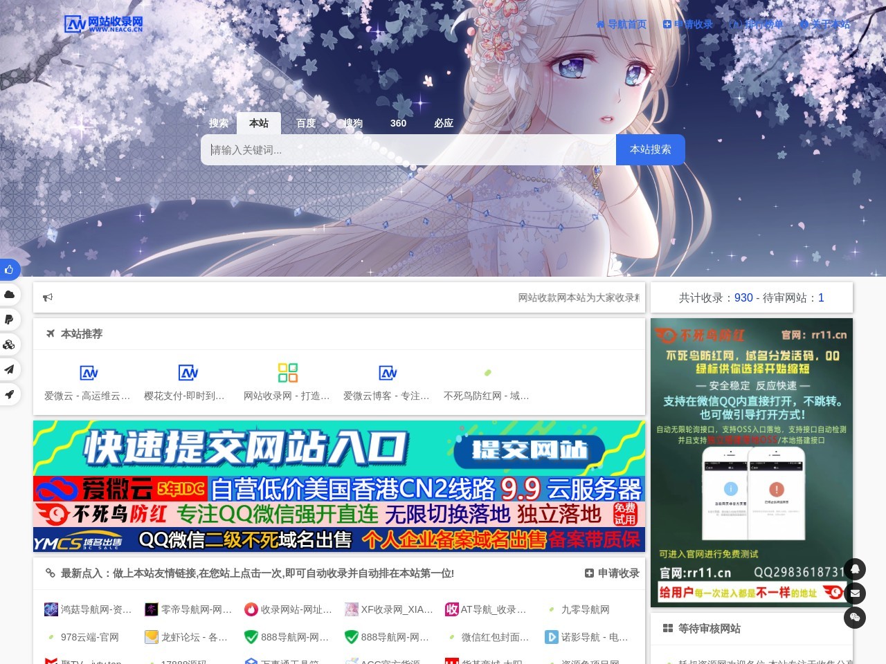 網站收錄網