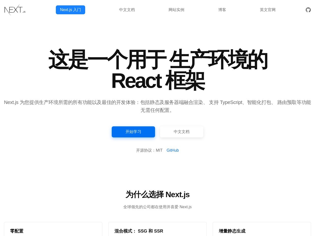 Next.js中文網