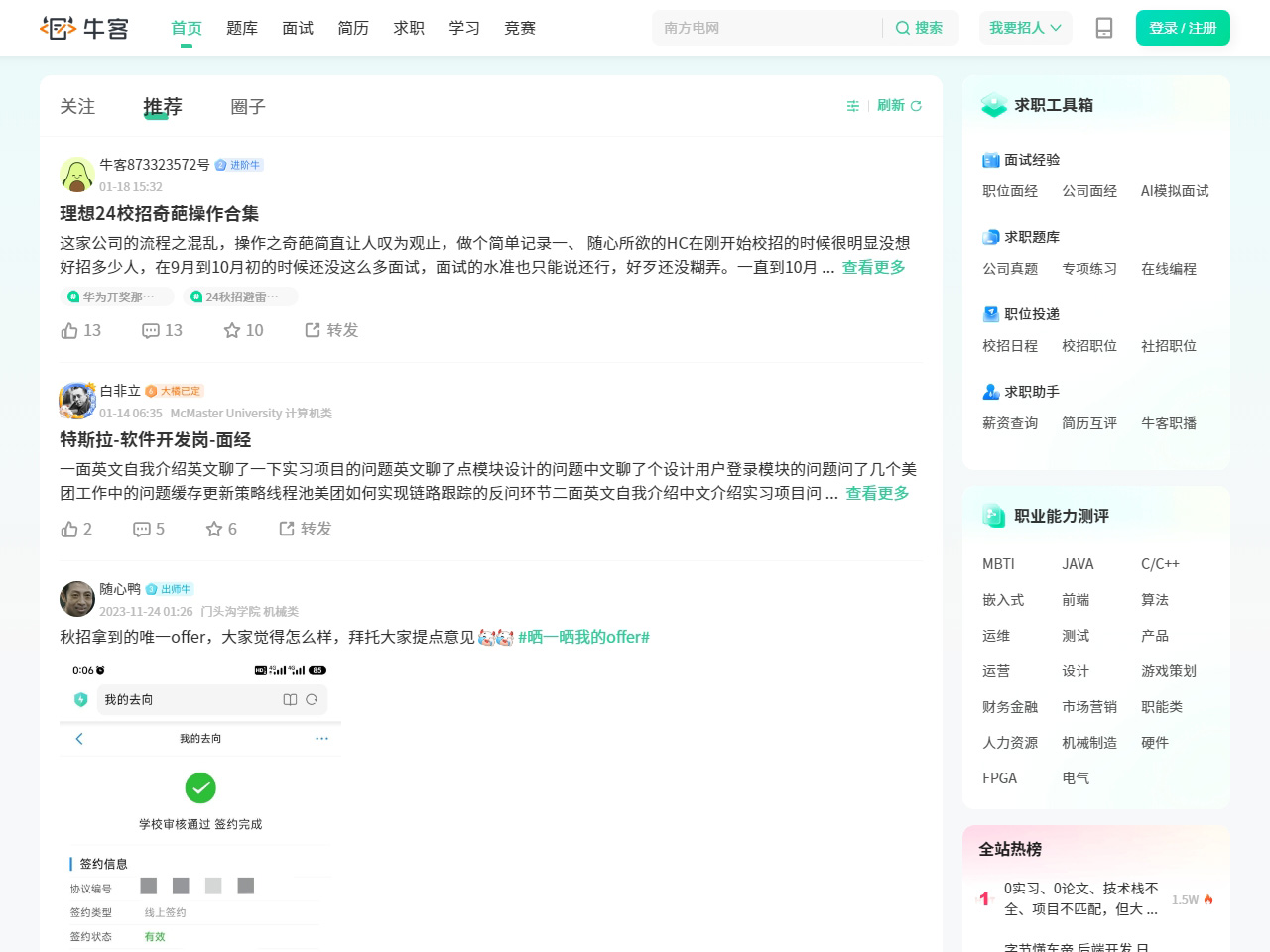 牛客網