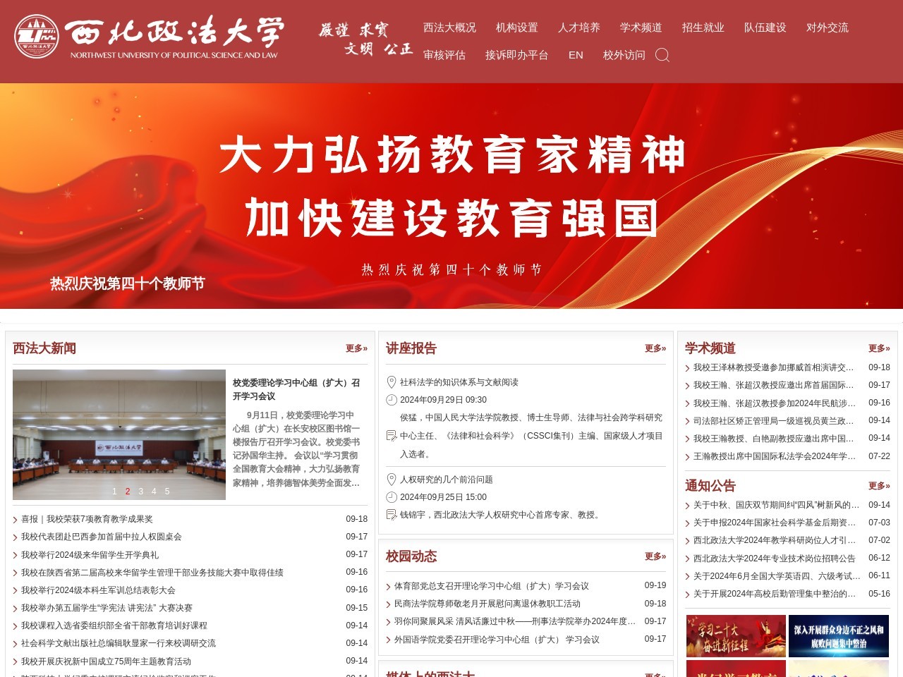 西北政法大學