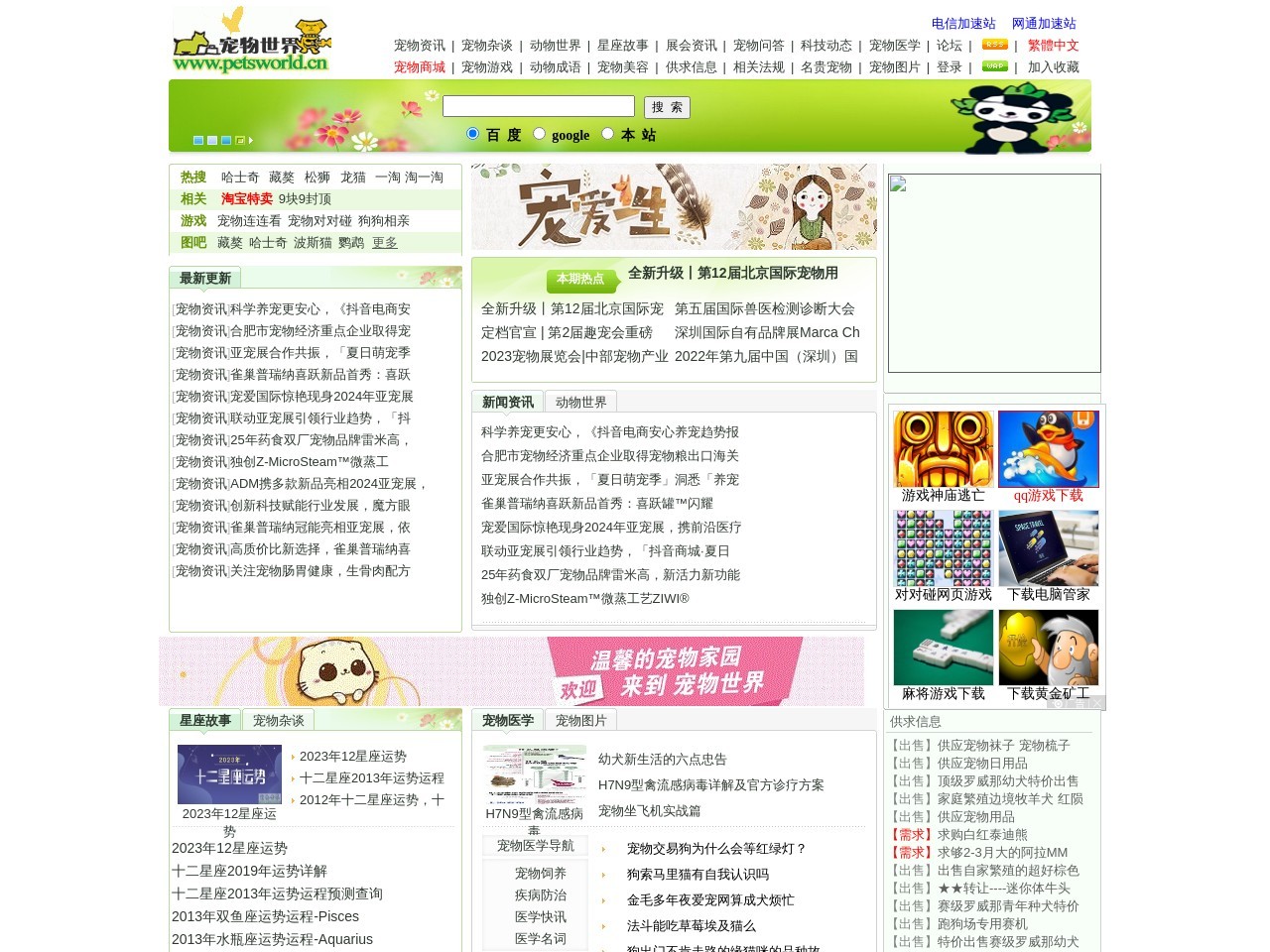 寵物網
