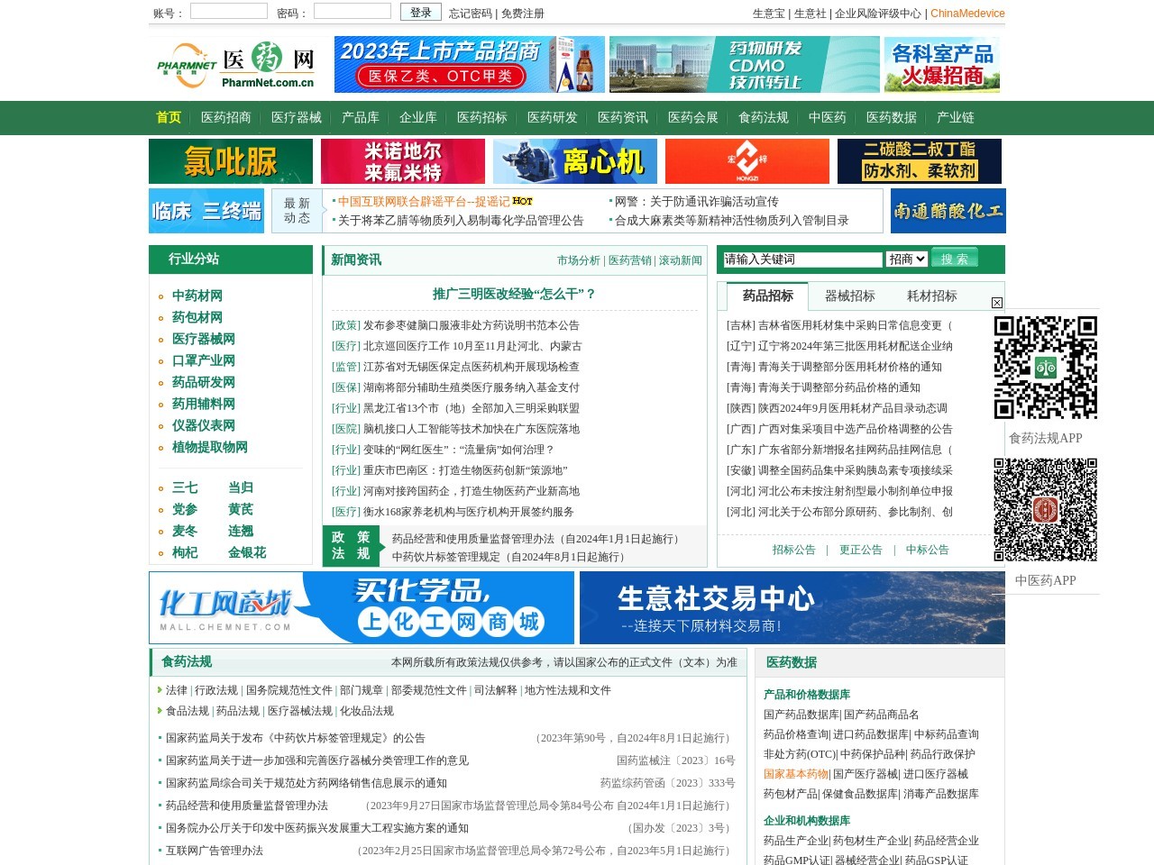 醫(yī)藥網(wǎng)