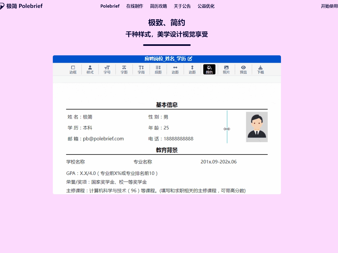 極簡簡歷