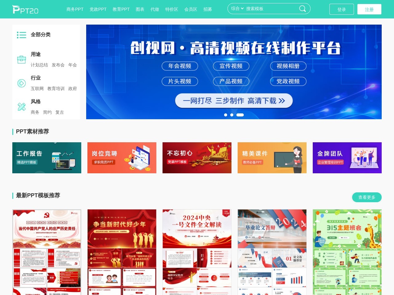變色龍PPT