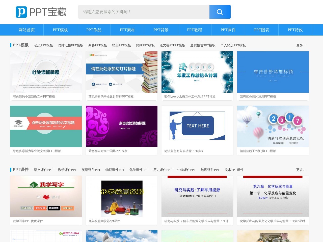 PPT寶藏