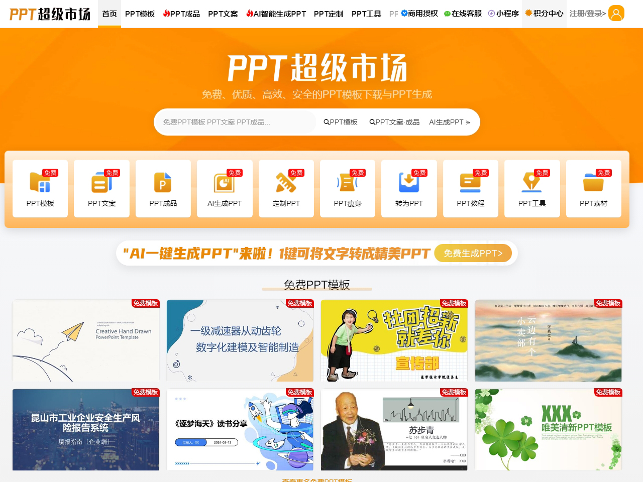 PPT超級市場官網