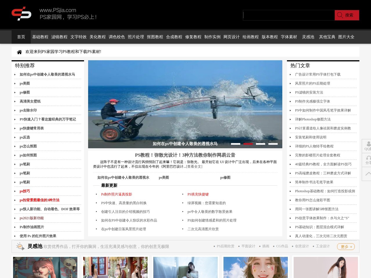 PS家園網