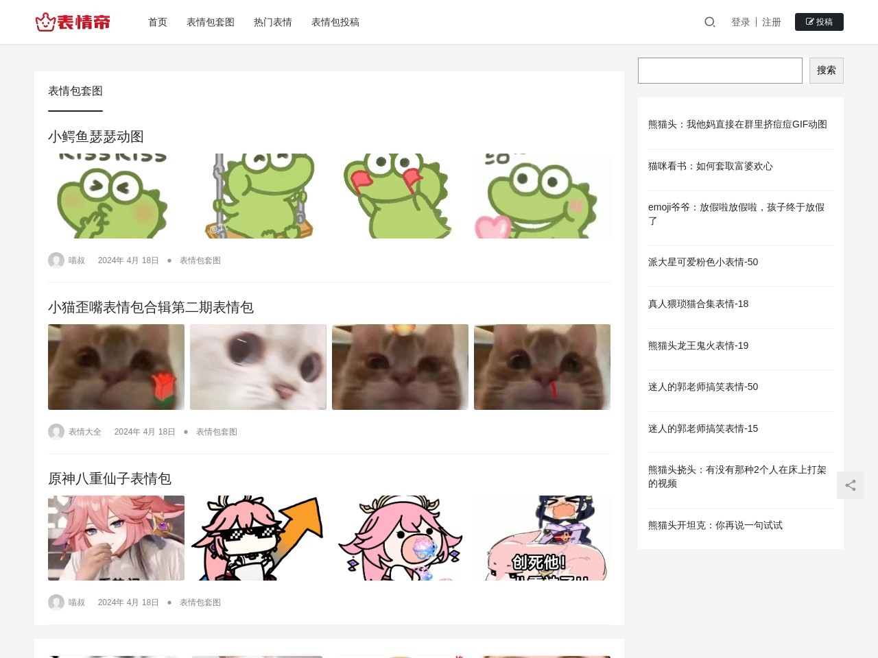表情帝