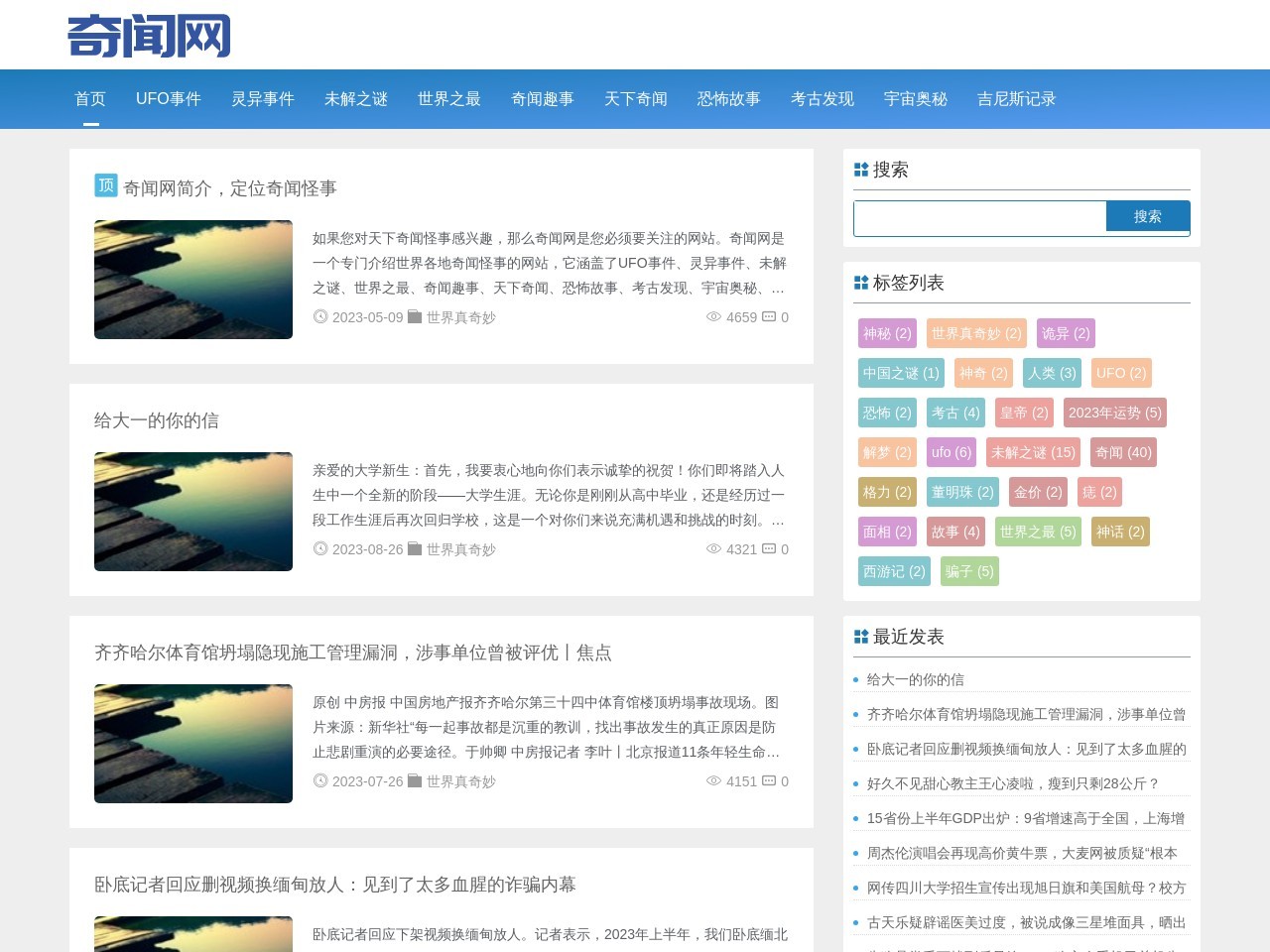 奇聞網(wǎng)
