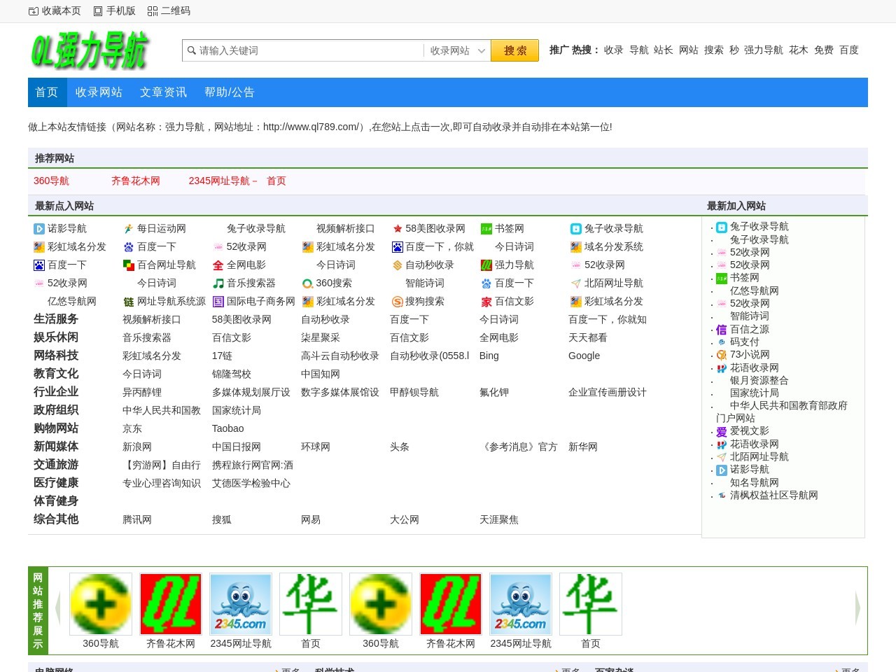 強力導航