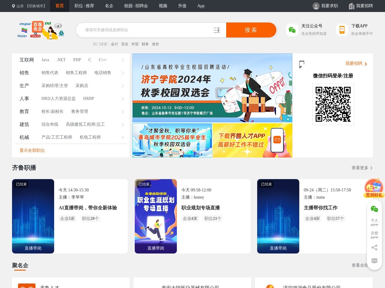 齊魯人才網