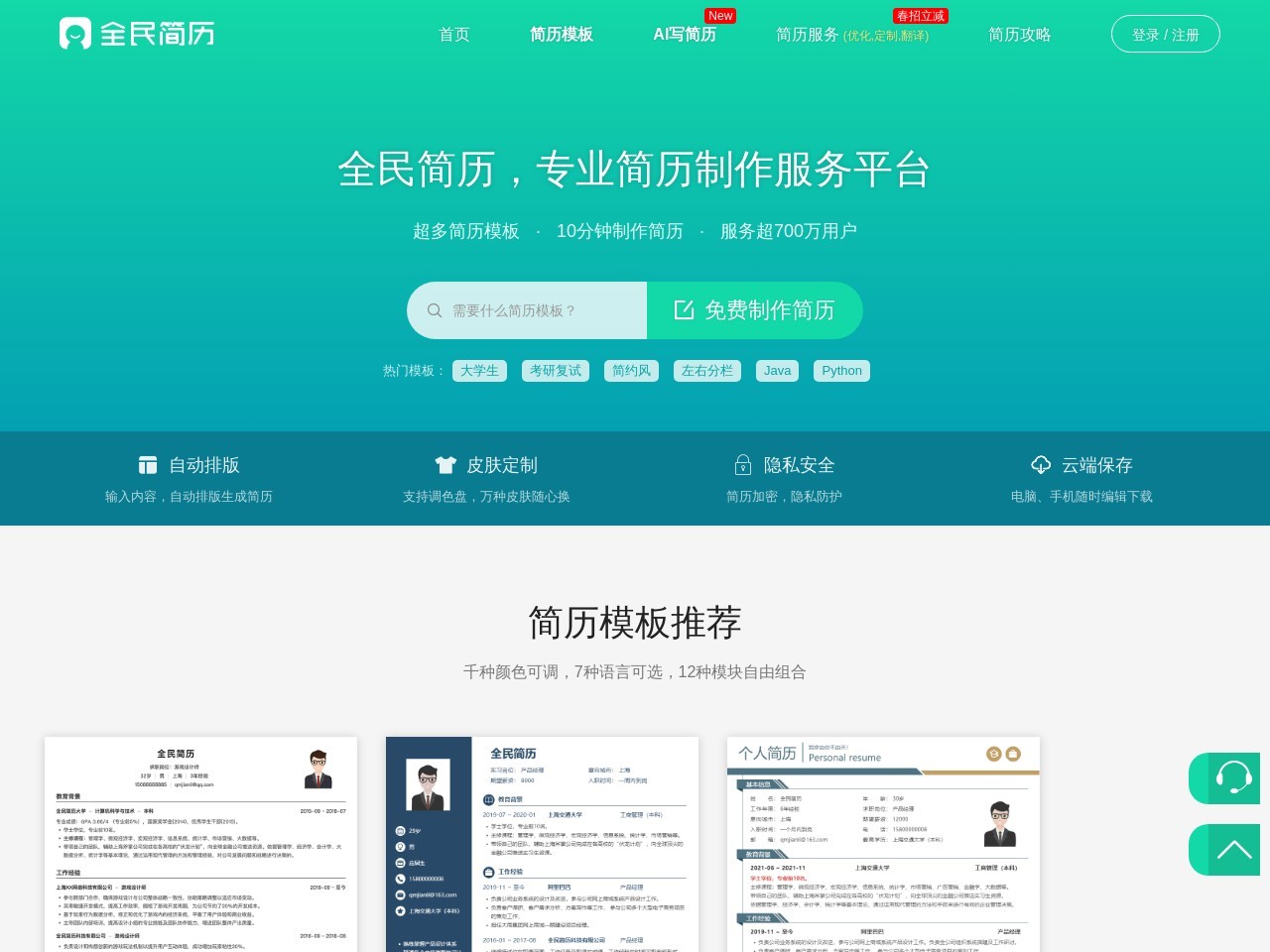 全民簡歷網