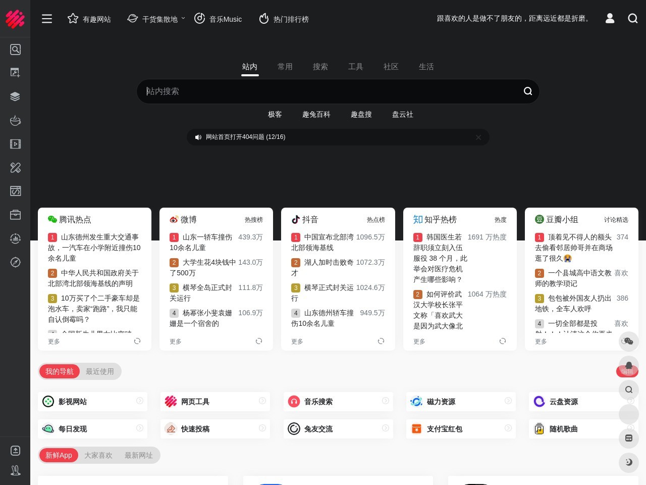 趣導航