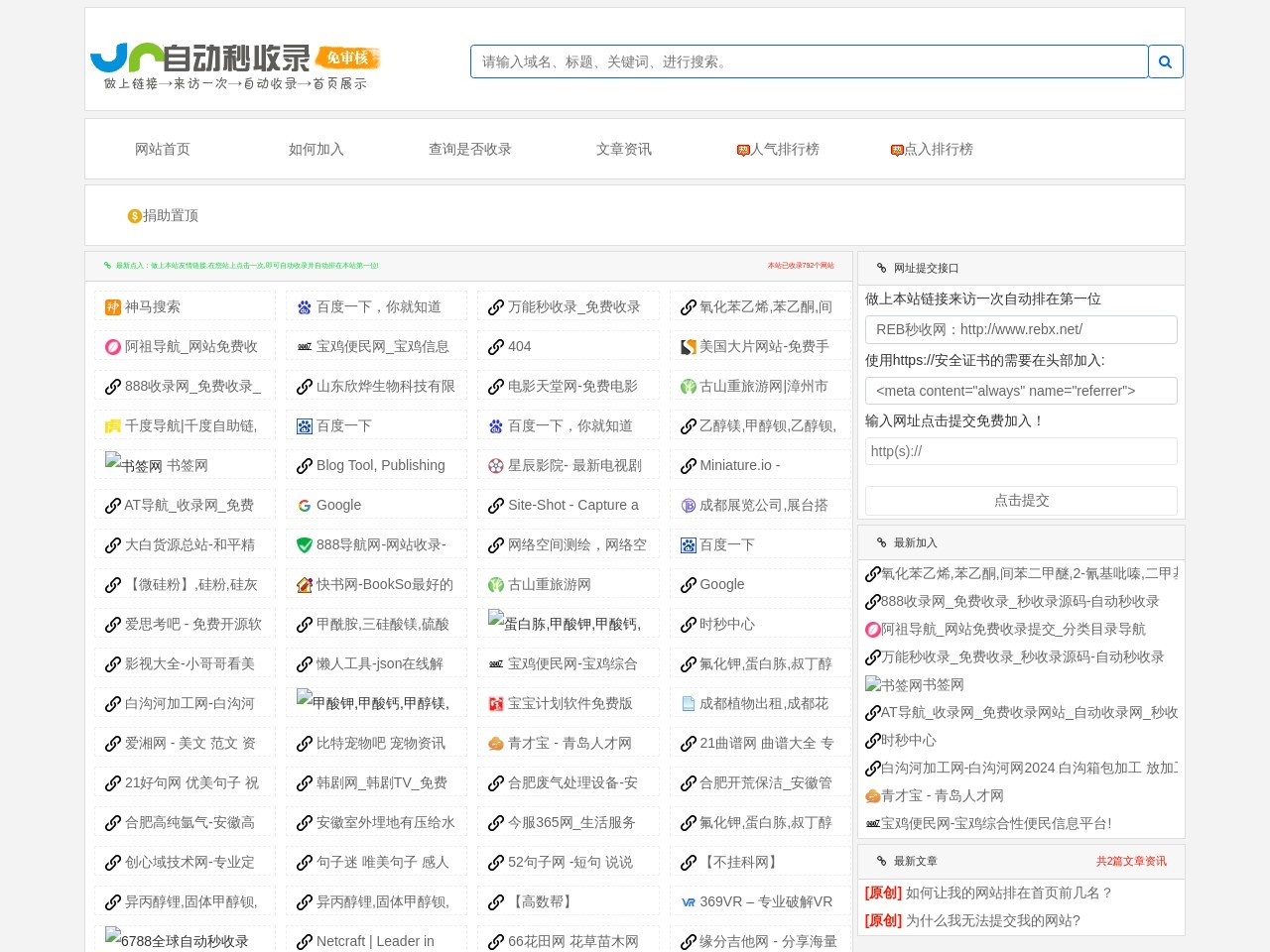 REB秒收網