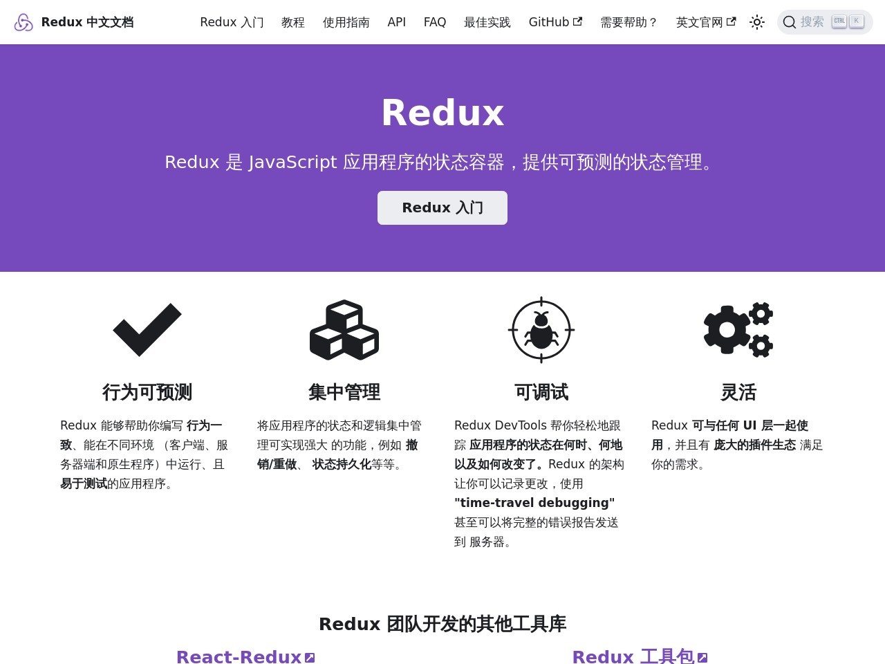 Redux中文網