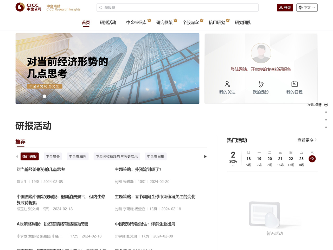 點(diǎn)擊放大圖片 中金點(diǎn)睛
