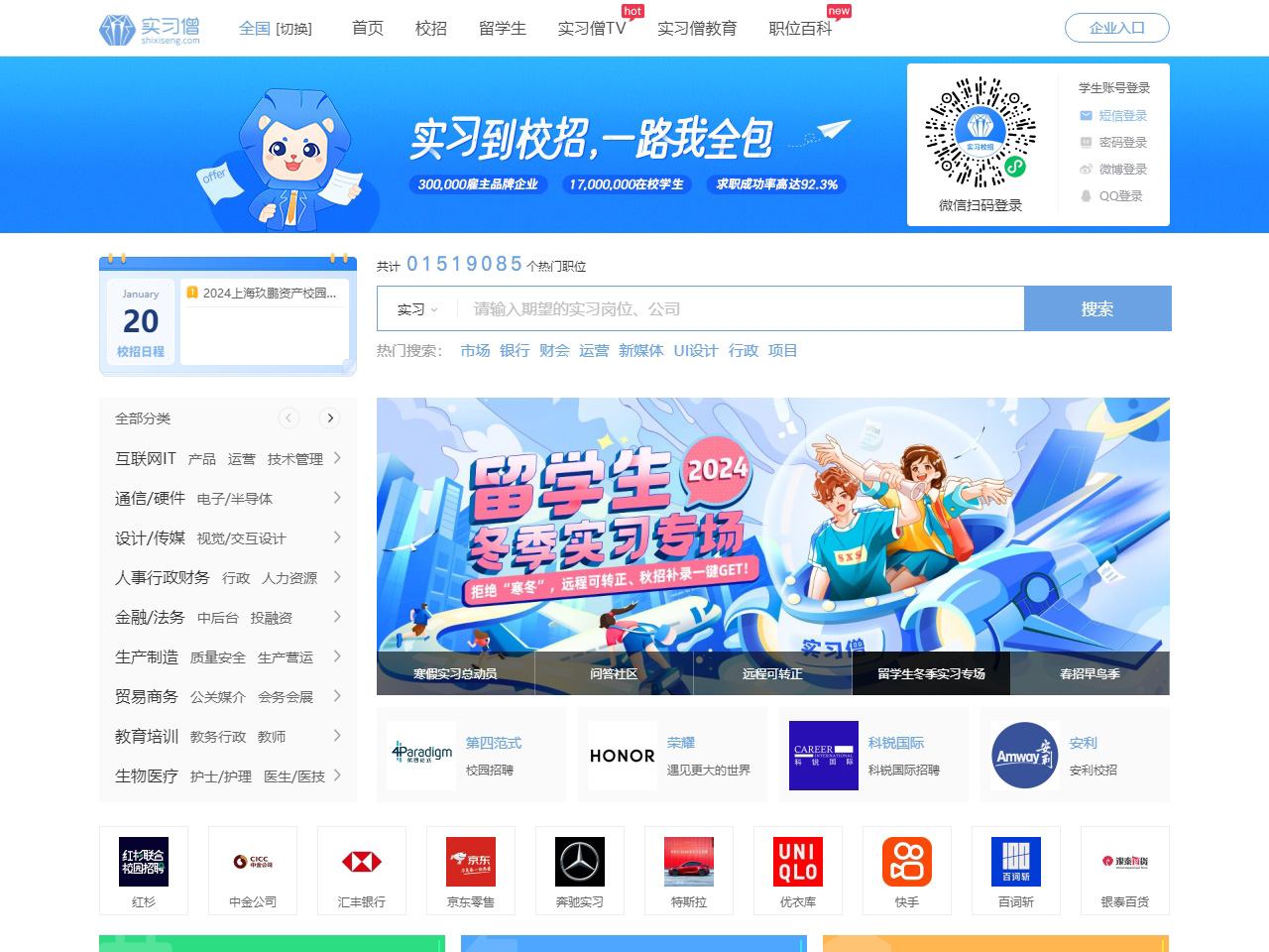 實習(xí)僧