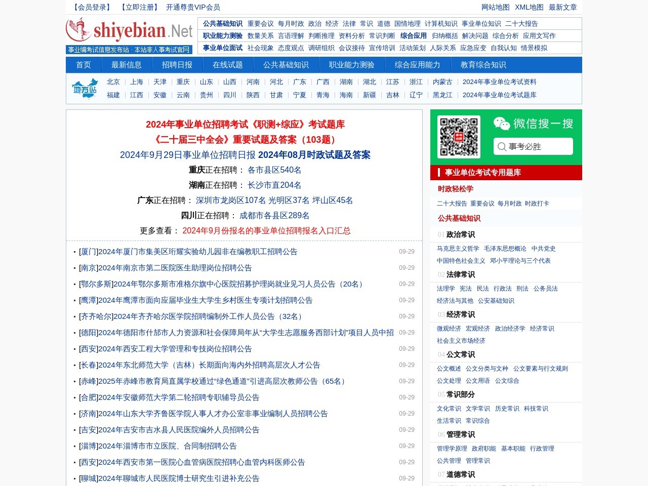 事業單位招聘網