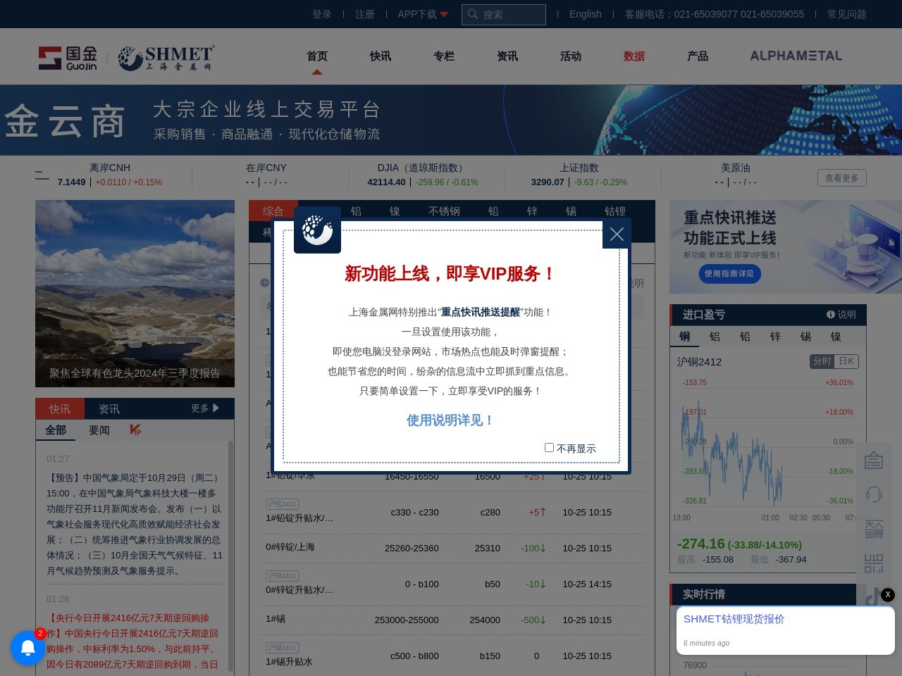 點擊放大圖片 上海金屬網