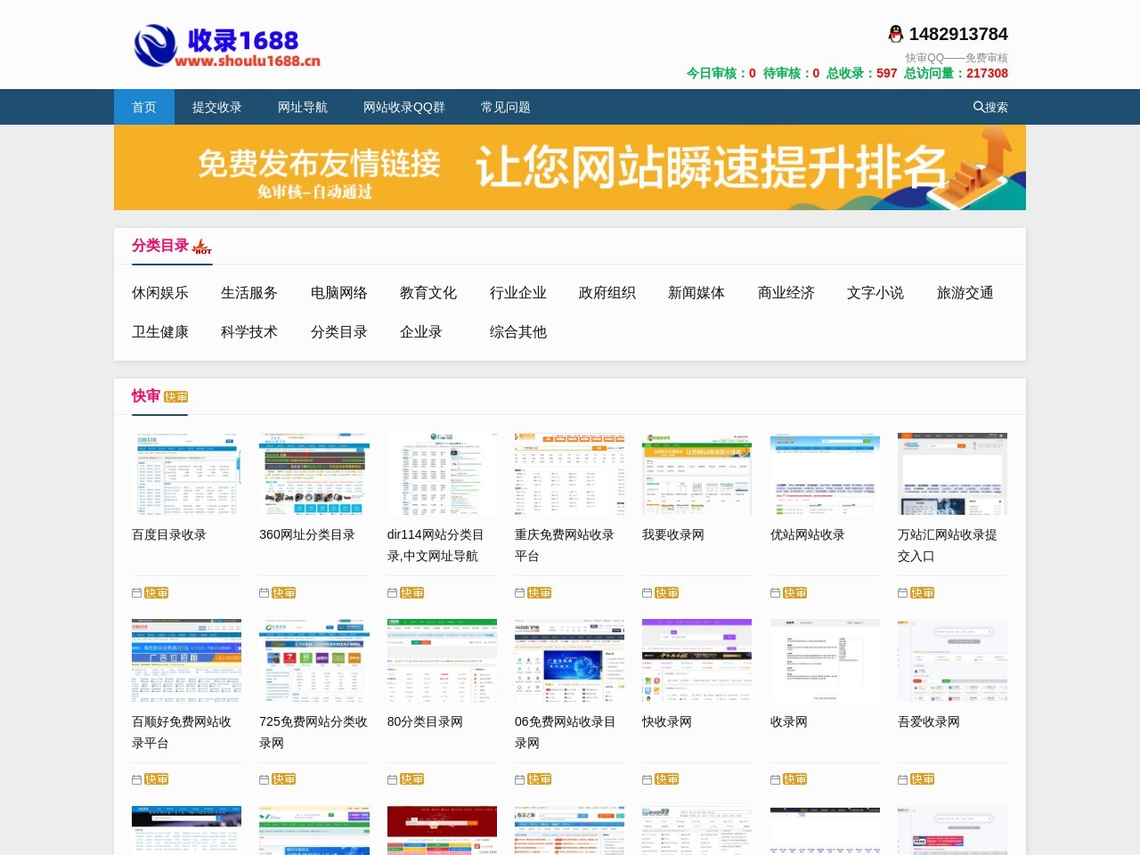 收錄1688