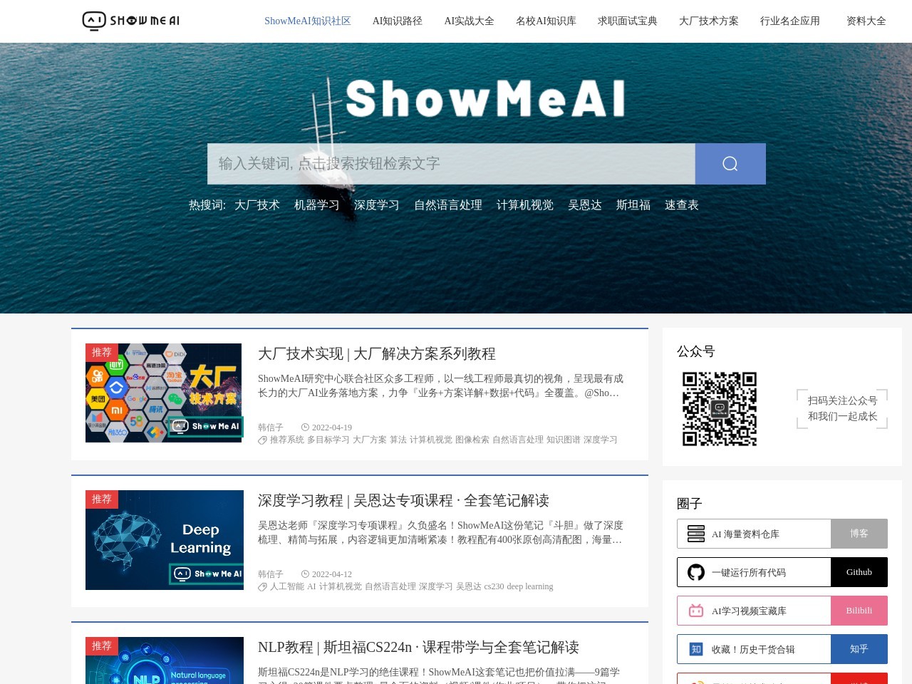 ShowMeAI知識社區