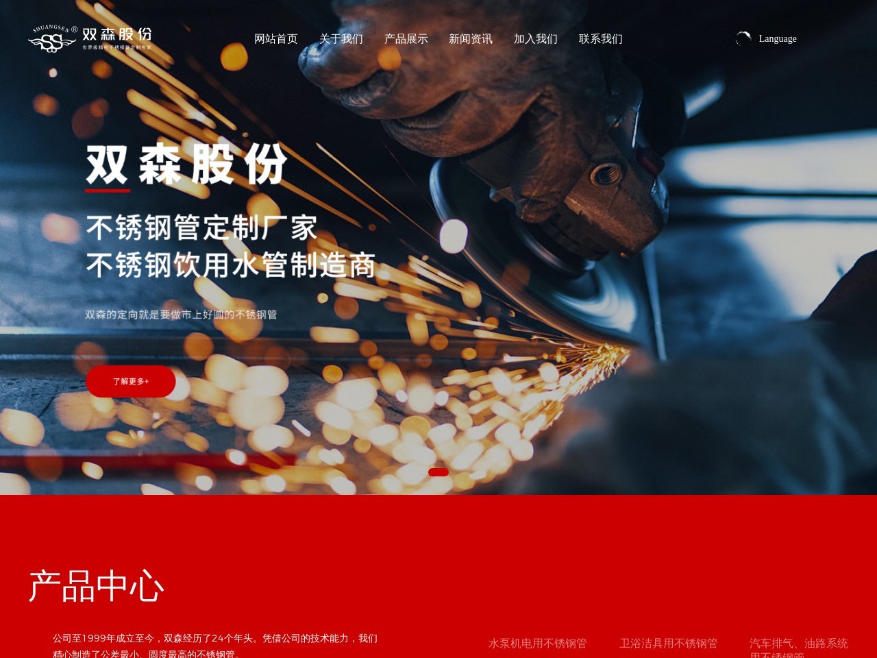 雙森金屬科技