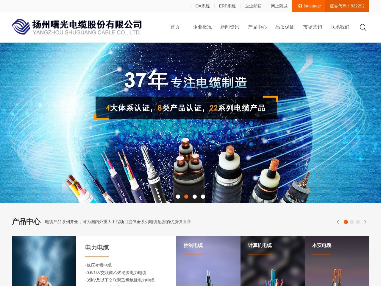 揚州曙光電纜