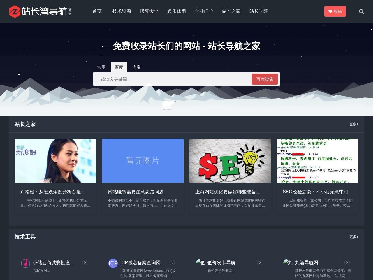 站長導(dǎo)航網(wǎng)