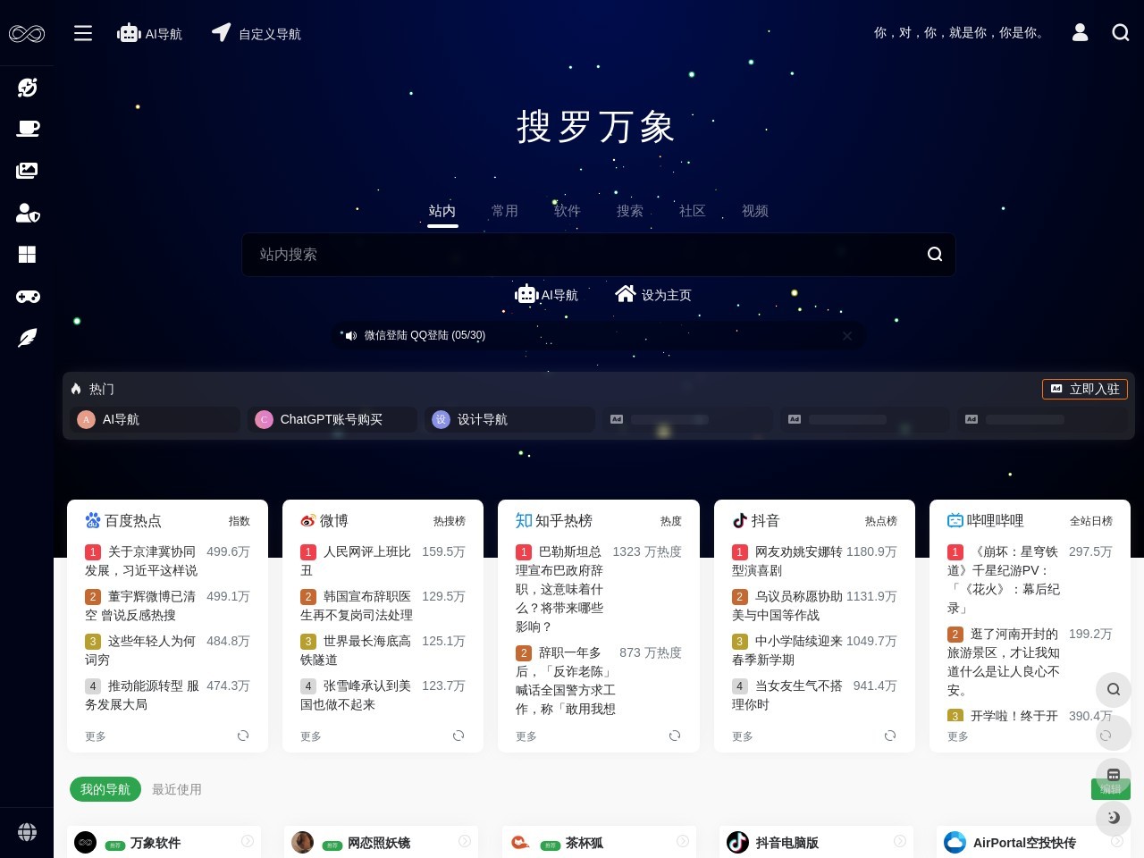 搜羅萬象導航