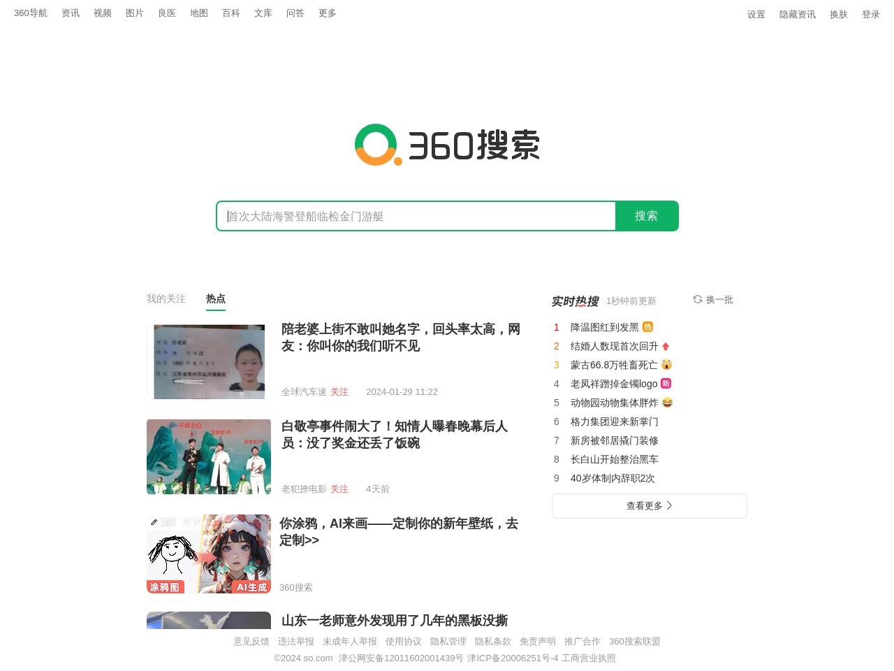 360搜索