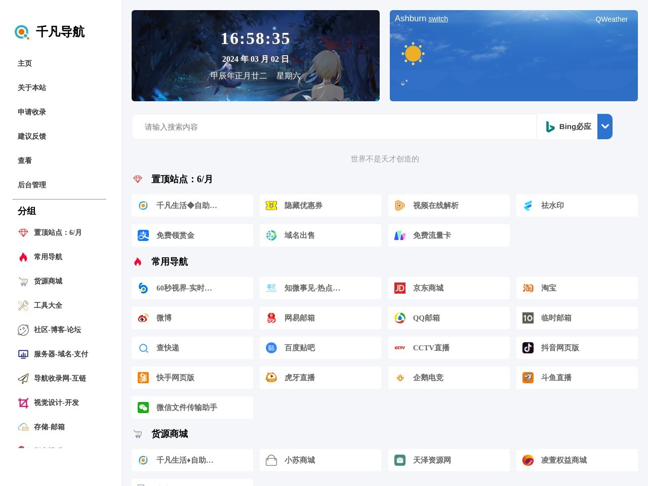 千凡導航