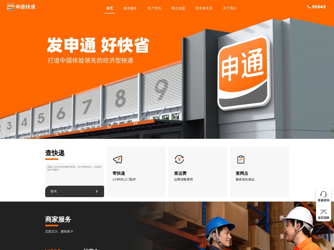 申通快遞
