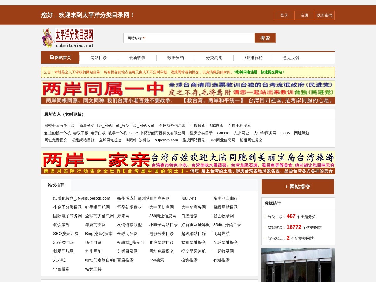 太平洋分類目網