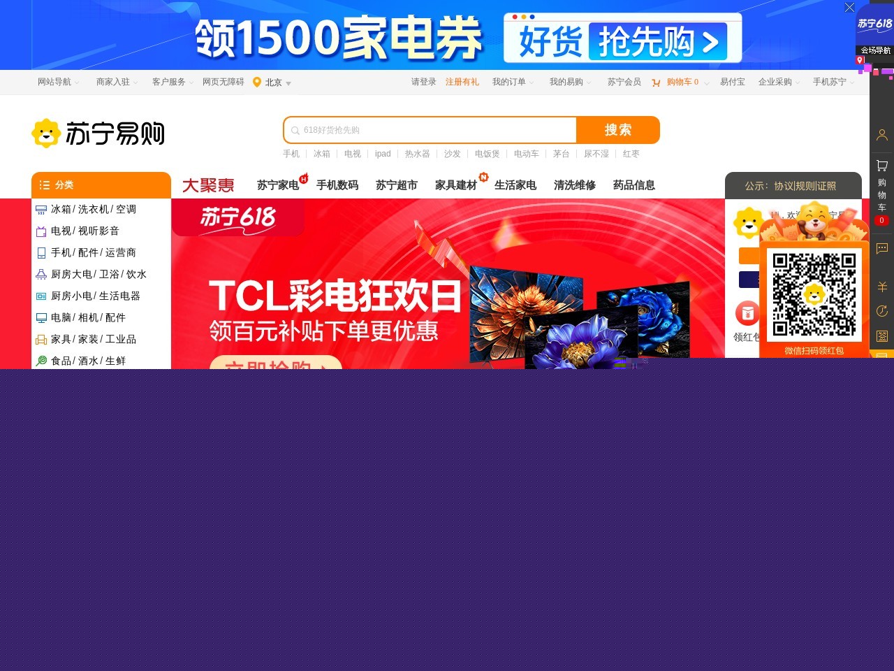 蘇寧易購
